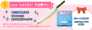 【1】「コクヨ しゅくだい やる気ペン」書くことが楽しくなる！やる気ペンには楽しい仕掛けがいっぱい！