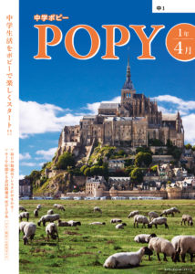 中学POPY　1年生　予習 復習 定期テスト対策