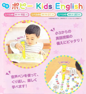 月間ポピー Kids English