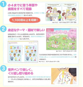 「ポピー Kids English」の5つの特長　1～3