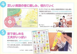 「ポピー Kids English」の5つの特長　4～5