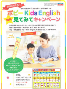 ポピーKids English　無料　見てみてキャンペーン
