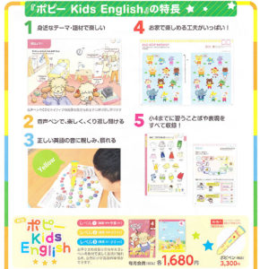 「ポピー Kids English」の特長
