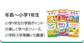 「おうちでドリル」年長～小学1年生 小学1年生の学習ポイントが楽しく学べるシリーズ。小学校入学準備にも最適！