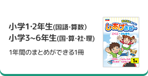 「わくわく１年生」年長～小学1年生 ポピー入学準備号！体験型の学習で言葉や数の理解を深めます。