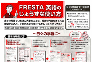 中学 POPY FRESTA 効率のよい勉強法  