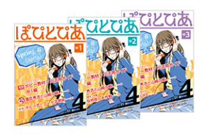 中学POPY 情報誌「ぽぴとぴあ」