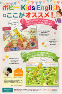 ポピー Kids English はここがオススメ！　（1）音声ペンを使って、いつでもどこでも取り組めます！　（2）楽しいページ・遊びを通して、正しい英語の音に慣れていけます！