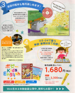 ポピー Kids English はここがオススメ！　（3）英語の絵本も毎月楽しめます！　（4）小3・小4で習う単語・表現は全て収録！