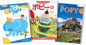 『月刊ポピー』の無料おためし見本