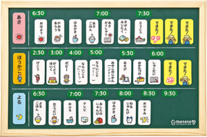 おうちの時間割りボード