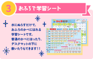 【3】「おふろで学習シート」水にぬらすだけで、 おふろのかべにはれる 学習シートです。 普通のかべにはったり、 デスクマットの下に 敷いたりもできます！！